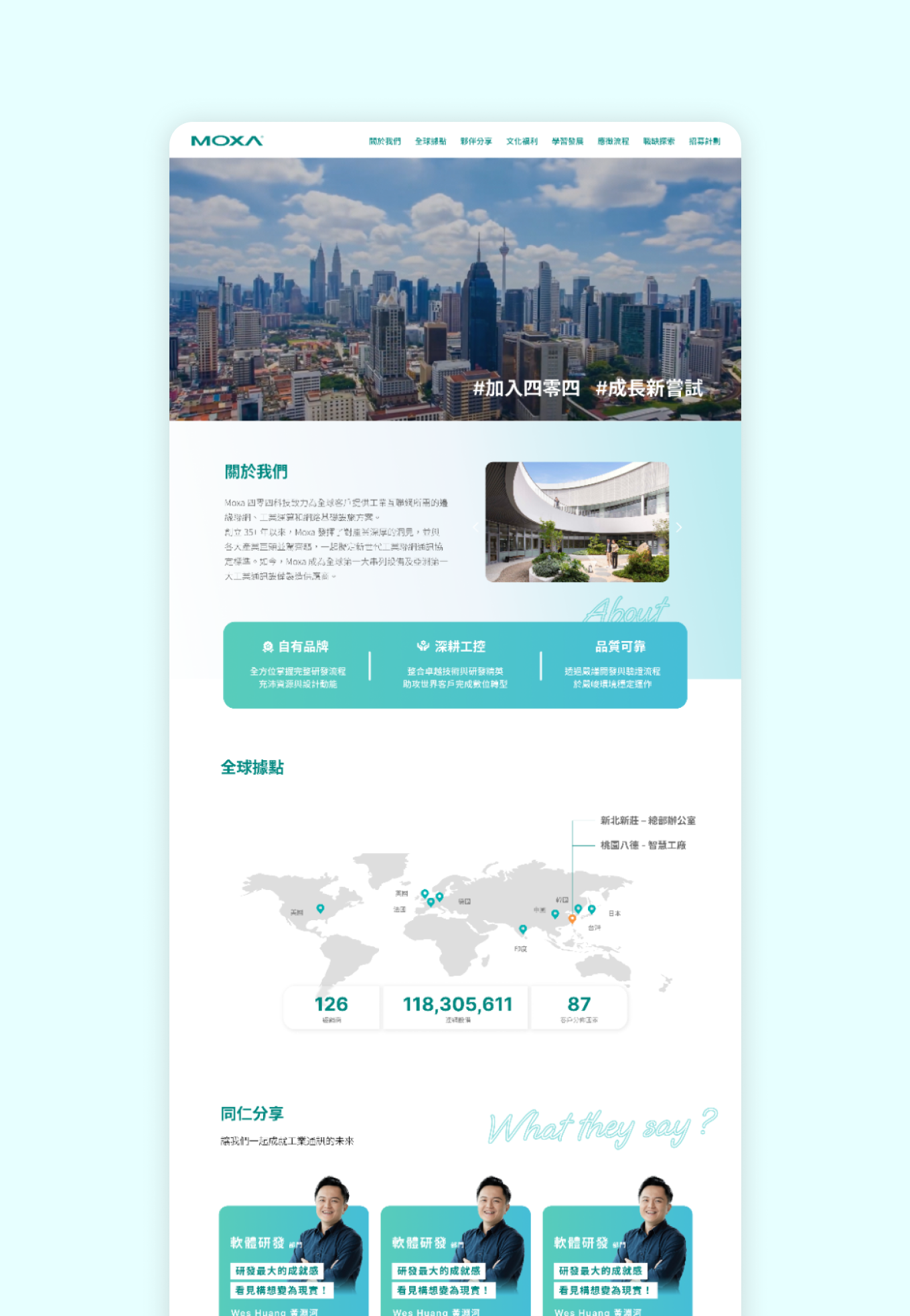Moxa 四零四科技招募網站 design ui web design