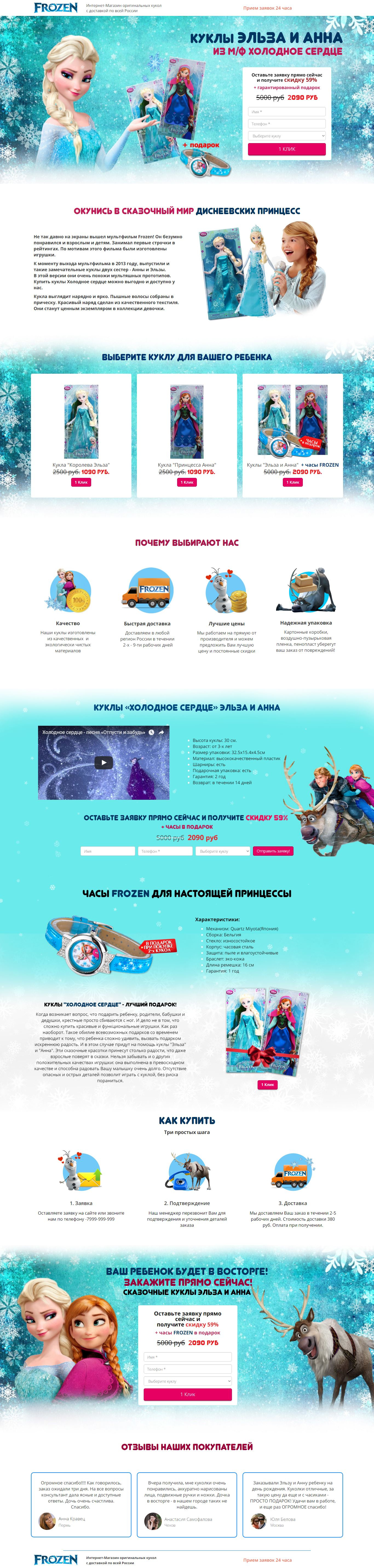Landing Page Dolls Elsa and Anna from m/f Cold Heart businesswebsite customwebdesign digitalsolutions landingpagedesign retscorp smallbusinesswebsite webdesign webdeveloper webdevelopment websitedesign