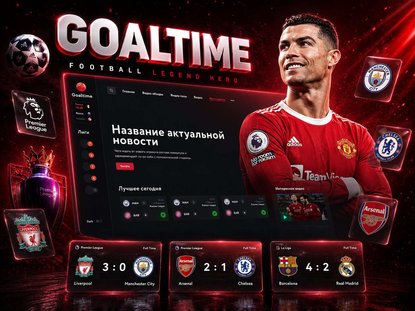 GOALTIME — Football Platform betting dashboard football goaltime graphic design juicyart live match livescore matchcenter motion graphics soccer sportdesign sports ui uiux webdesign