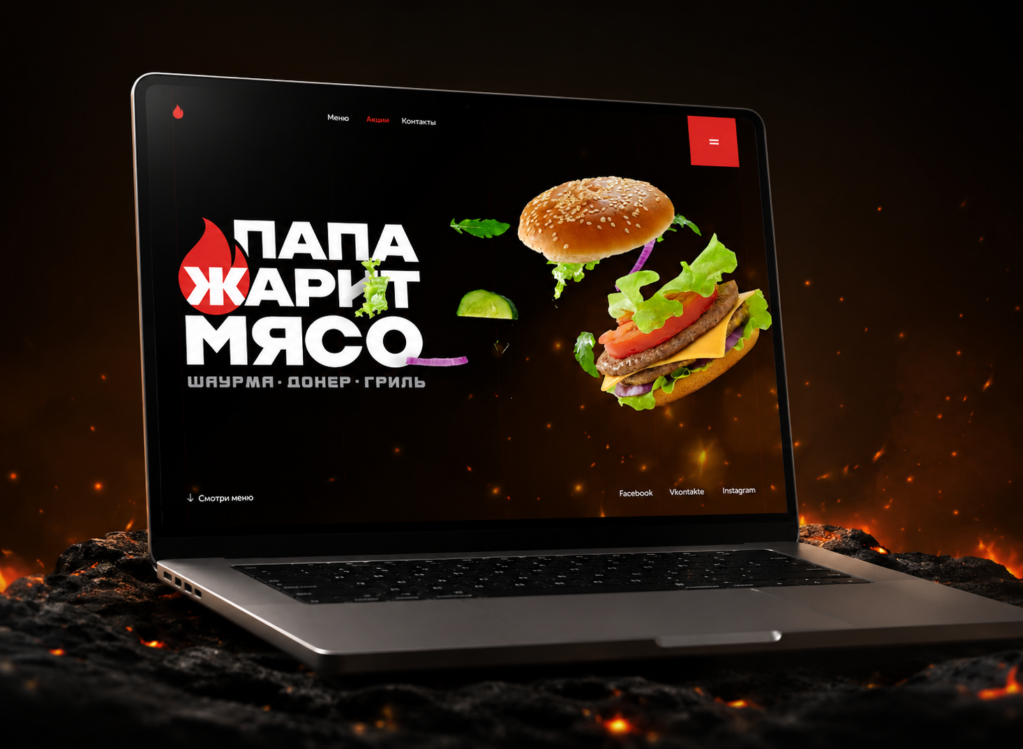 PAPA ZHARIT MYASO — Food Restaurant branding burger food foodbranding foodwebsite graphic design grill juicyart ooddelivery restaurant shawarma uiux