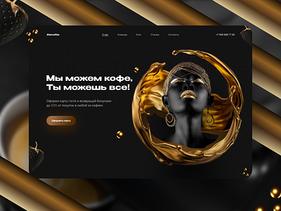 landing page для кофейни AlterCoffee branding design landing page ui uxui web design