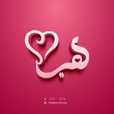 SHE arabic calligraphy arabic design art calliraphy design graphic design icon illustration logo love she typo typography arabic