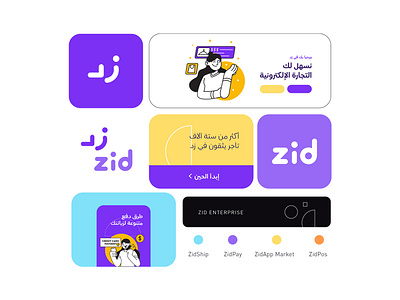 Zid new brand (concept) branding ecommerce ksa online payment rebranding sa shopping ui zid