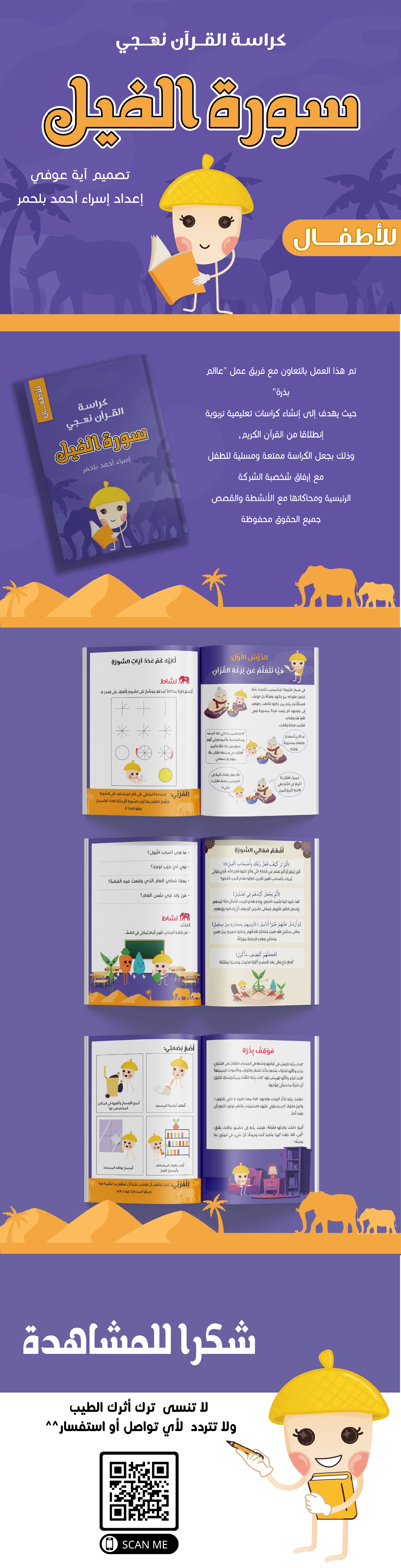 Kids Book Educational: Sourat El-Fil activity book design arabic learning arabic worksheets cartoon illustration character illustration childrens book illustration childrens workbook early childhood education educational design educational illustration graphic design islamic education islamic kids books kids book design kids learning preschool learning printable worksheets quran for kids