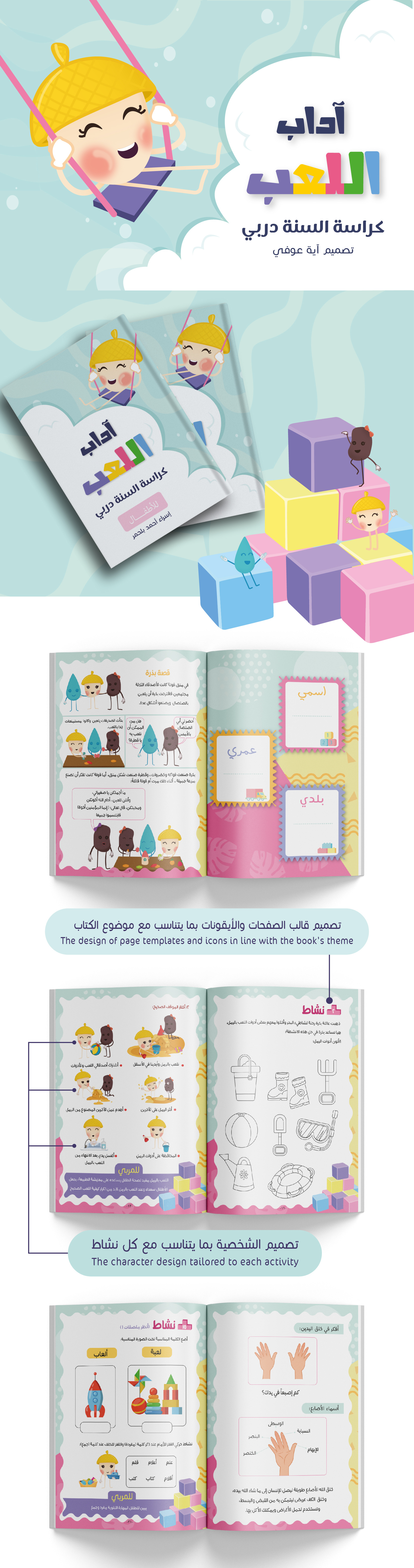 Playing Etiquette bookdesigner creativedesign educationalbooks illustration kidsbooks kidsworkbook learningthroughplay publishingdesign