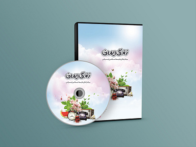 طراحی جلد سی دی | زندگی ایرانی cd cover design graphic design print