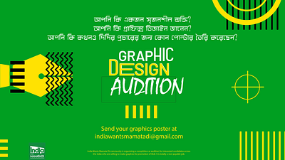 Graphic design audition abhisnata abhisnata bairagi bangla poster design graphic design illustration motion graphics