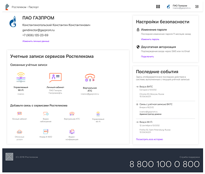 RosTelecom Administrator's Interface