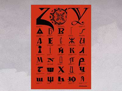 Typographic Study Project "Literopad2022" alphabet design graphic design illustration infographics lettering poster typographic poster typoposter ukrainian alphabet ukrainian design ukrainian lettering ukrainian typography vector