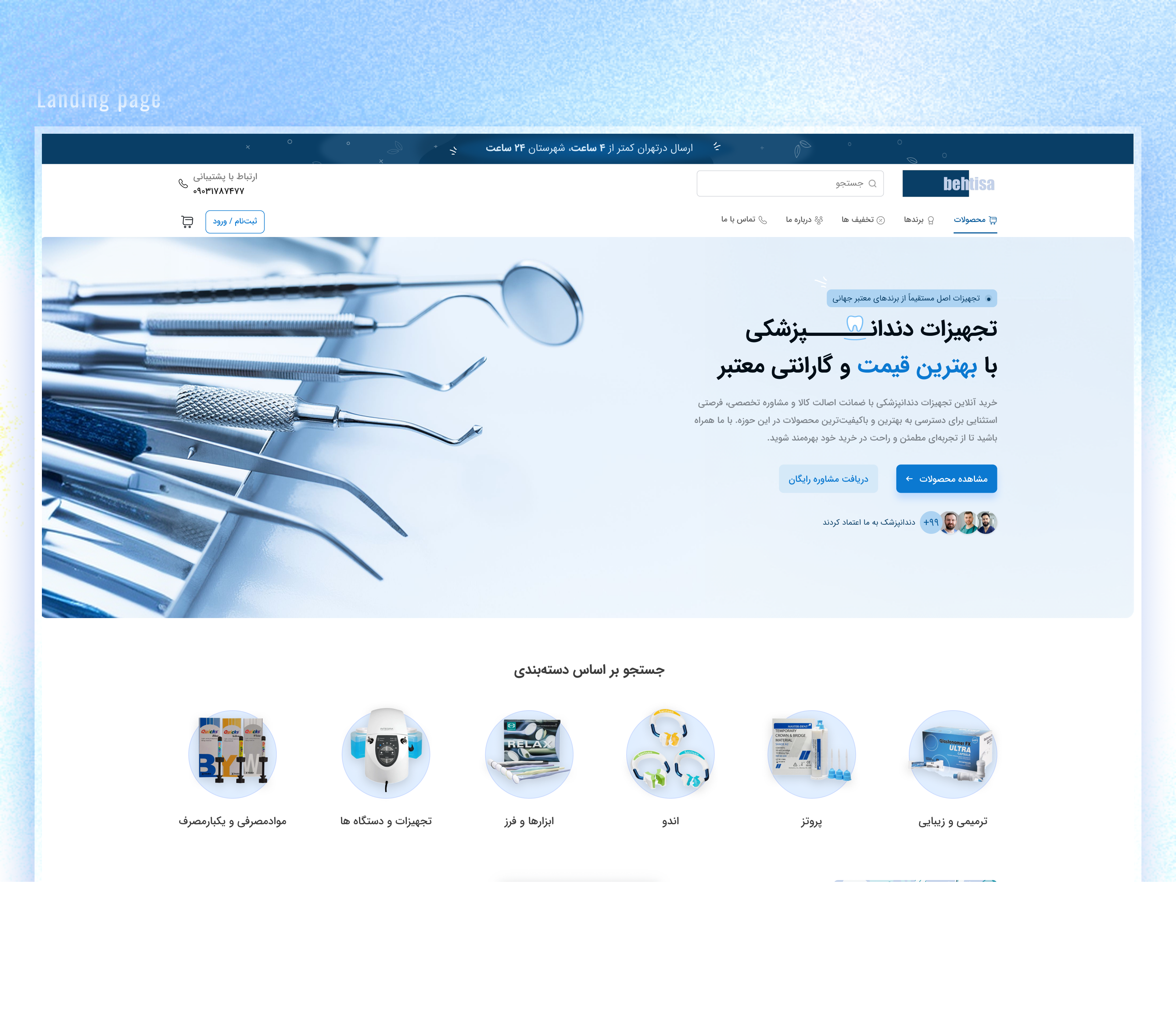 Behtisa Dental Equipment E-commerce Website dental design system ecommerce healthcare medical productdesign ui design ux design web design