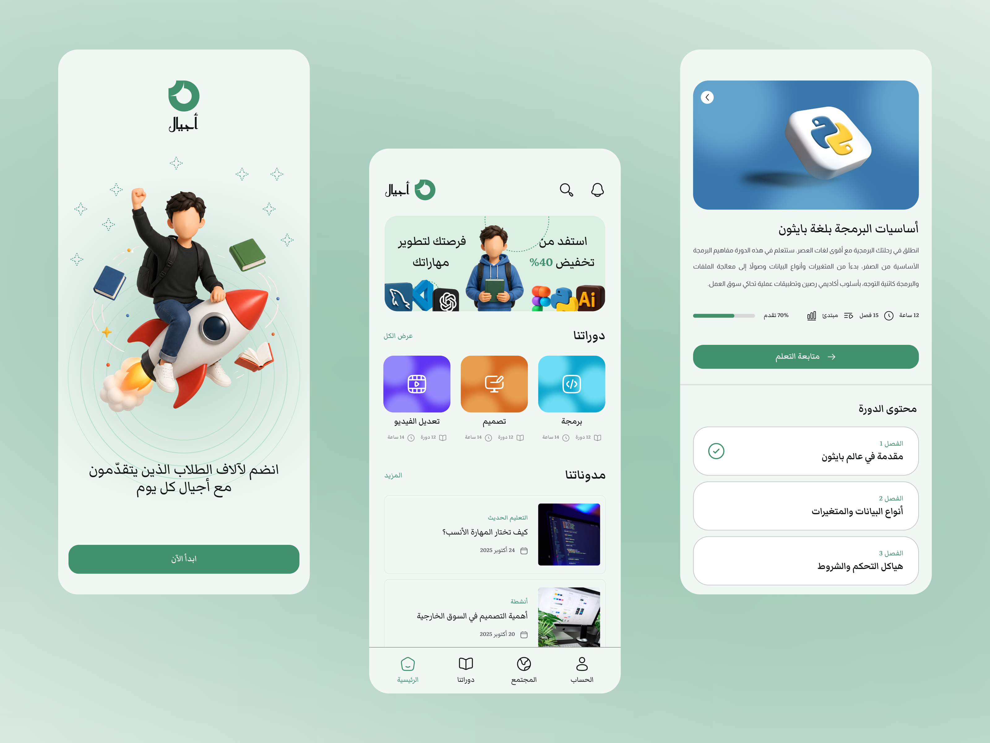 Arabic E-Learning Plateforme Mobile App | UI Design app arabic design e learning figma mobile app modern plateforme ui uidesign ux