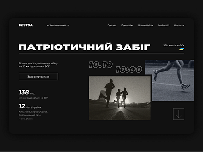 Hero Screen of the landing page of a running fest art design event hero hero screen landing landing page running sport ui ukraine ux web