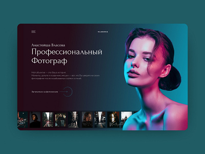 Design concept for the photographer's personal page design main page photographer service ui