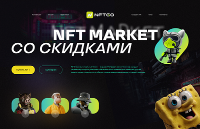 NFT Market single page bitcoin design homework landing nft nft market one page product design prototype single page trade ui ui design user experience user interface ux visual design w3