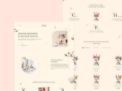 Landing page for aroma diffusers aromadiffuser candle composition design flowers home page landing landingpage ui