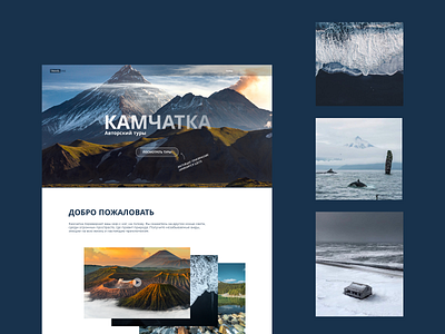 Author's tours to Kamchatka design ui ux website websitedesign вебсайт
