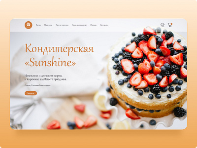 Concept for a confectionery shop branding design first screen ui ux uxui designer web web designer