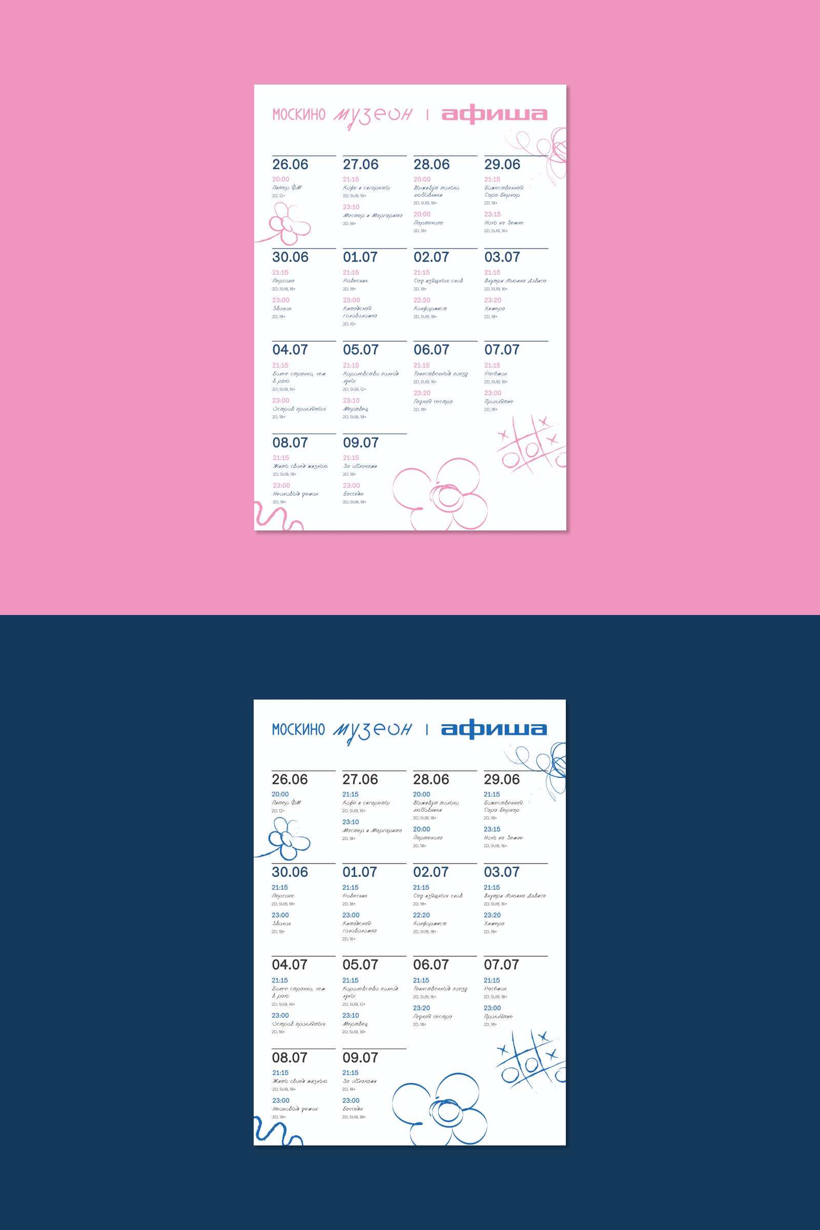 Афиши для летнего кинотеатра Москино Музеон graphic design