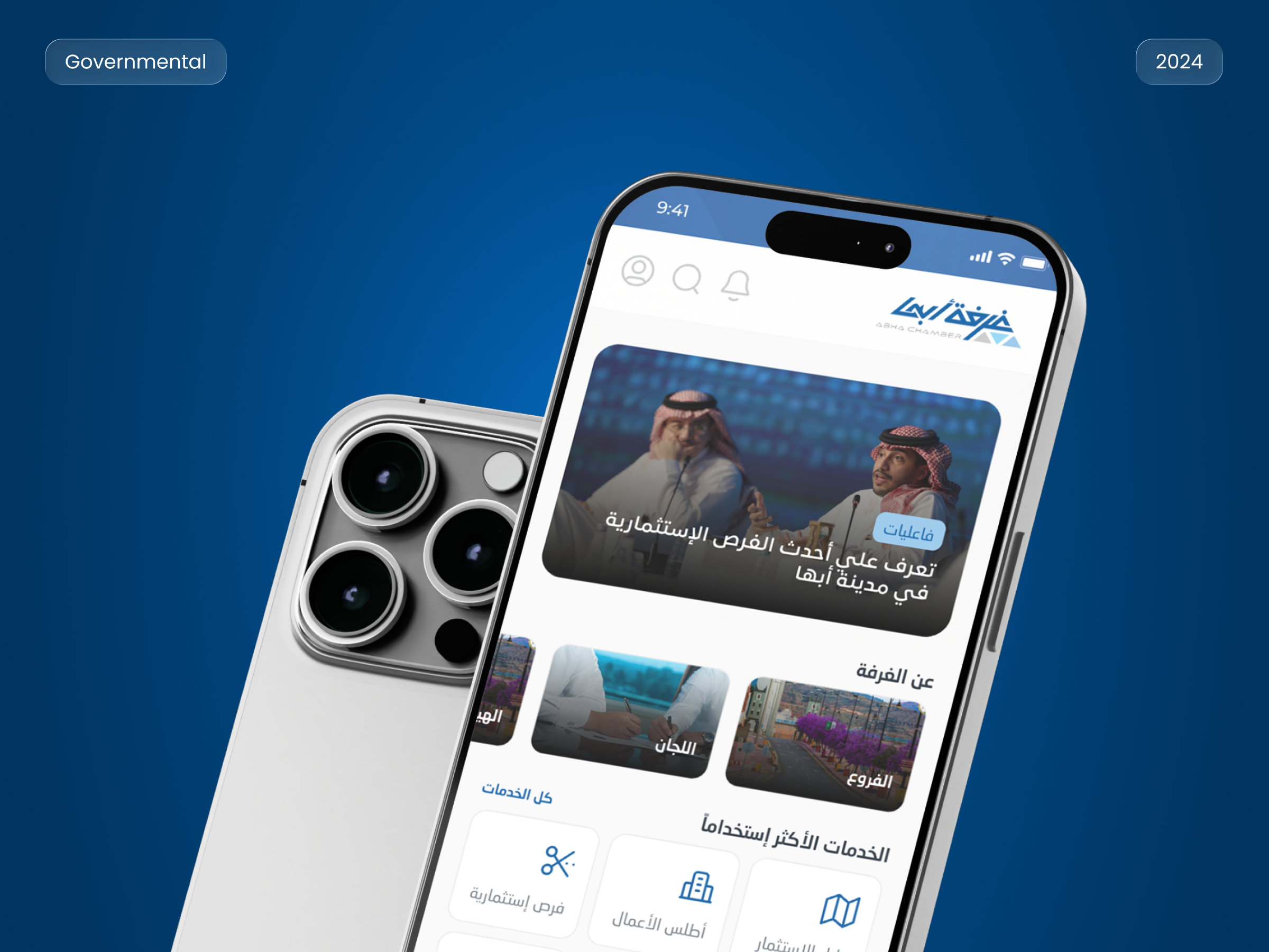 Abha Chamber - Mobile App abha app arabia design interface saudi ui ui ux