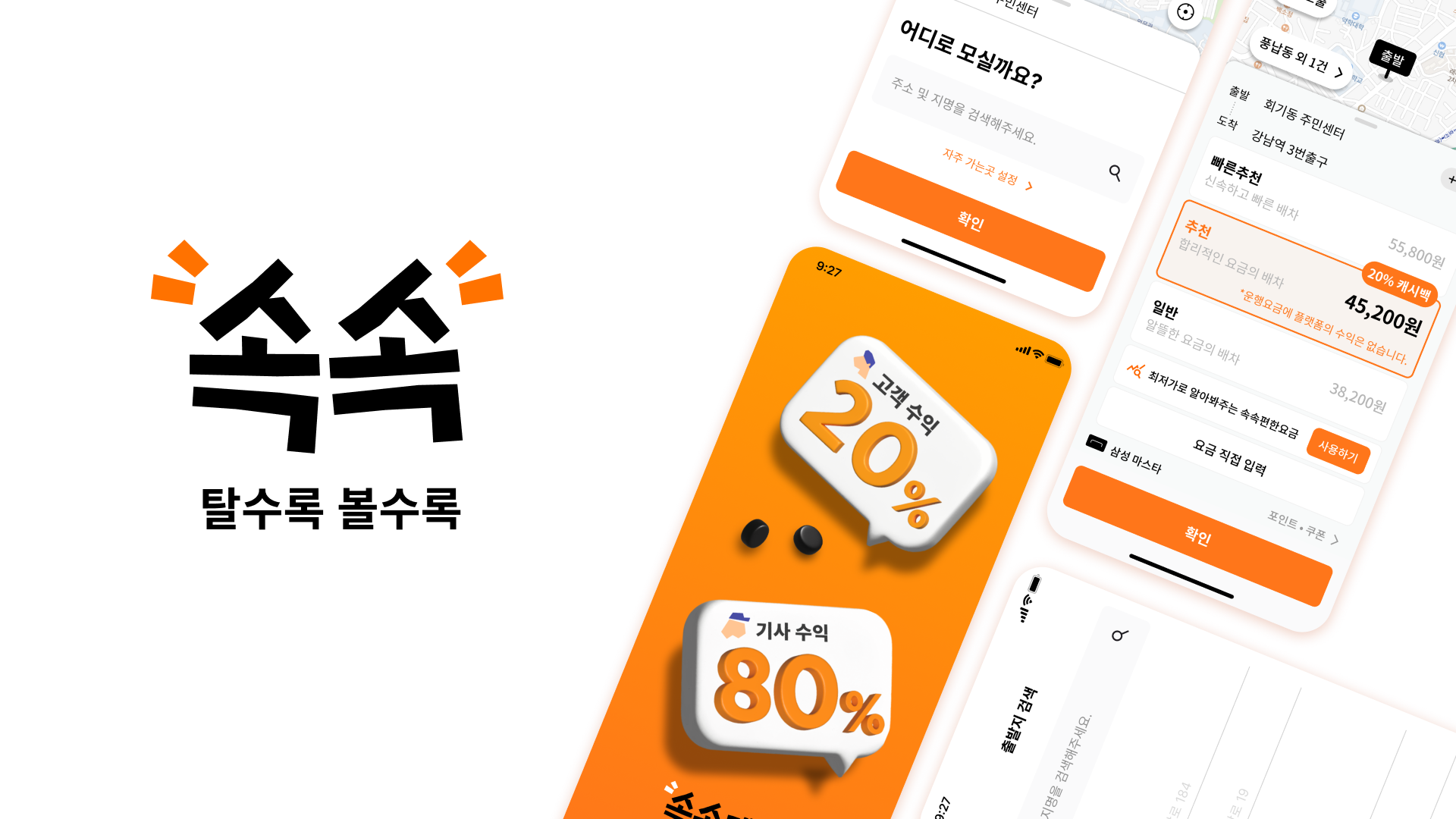 SOK SOK – Branding & Passenger App Design for Korea's Designated graphic design ui