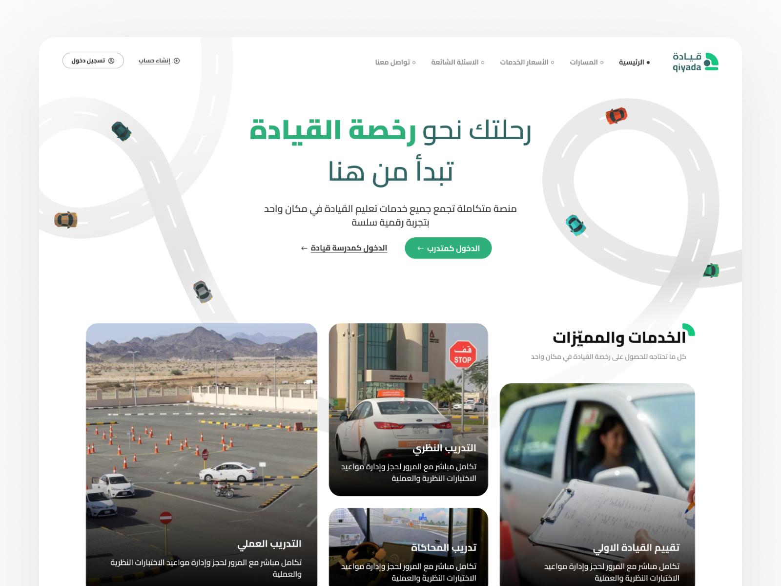 Qiyadah — Driving Education Platform | Website Design design system design tokens driving school education platform enterprise saas figma government platform landing page product design responsive design saudi arabia ui design user experience user interface ux design web design