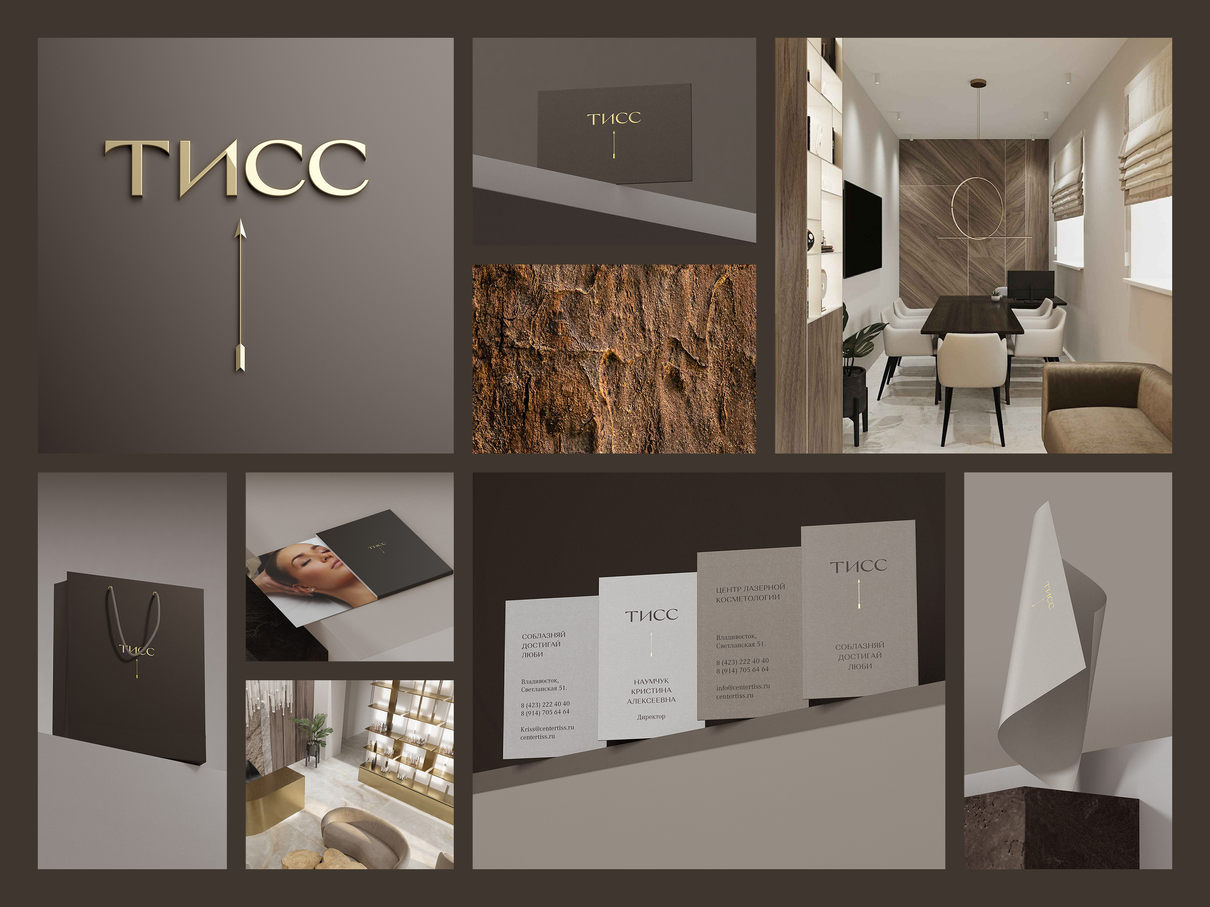 Visual Identity for Laser Cosmetology Center TISS aesthetic clinic art direction beauty branding beauty clinic brand identity branding corporate identity cosmetic branding editorial design elegant design graphic design interior branding logo design luxury branding medical branding minimal branding packaging design premium design stationery design visual identity
