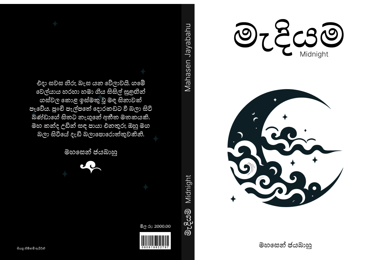 Sinhala Novel Book Cover book cover cover design graphic design illustration novel book cover vector