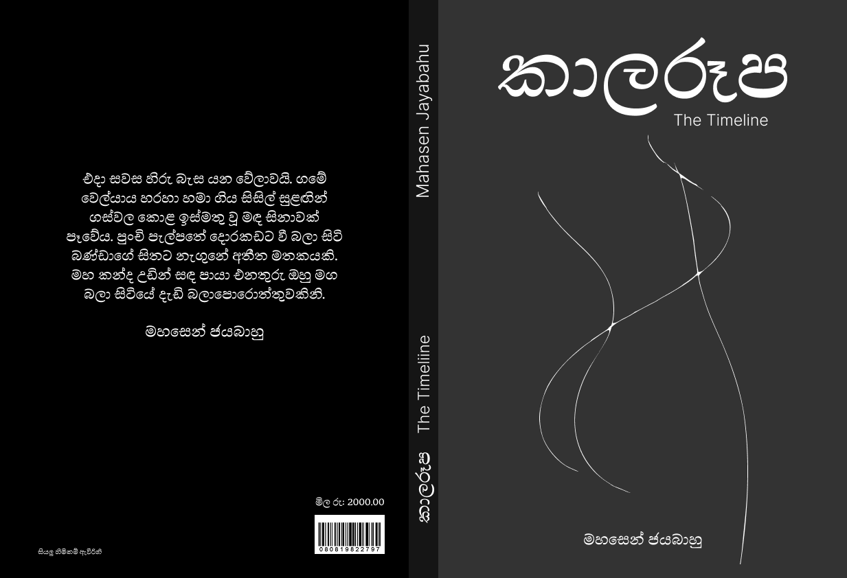 Sinhala Novel Book Cover book cover cover design design graphic design illustration novel typography vector