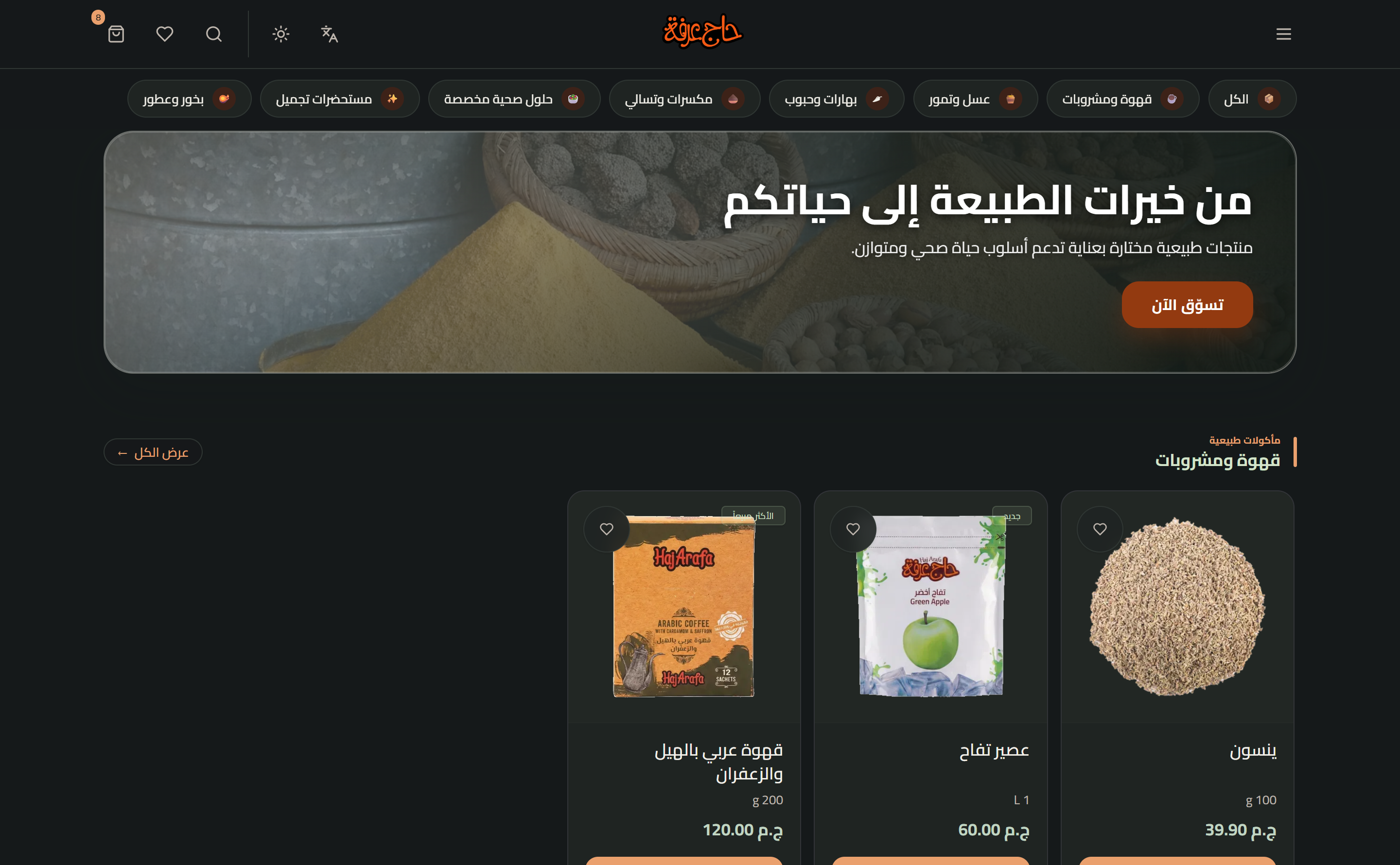 HajArafa — Natural Boutique Revamp accessibilty branding marketplace react shopping ui ux vibe coding