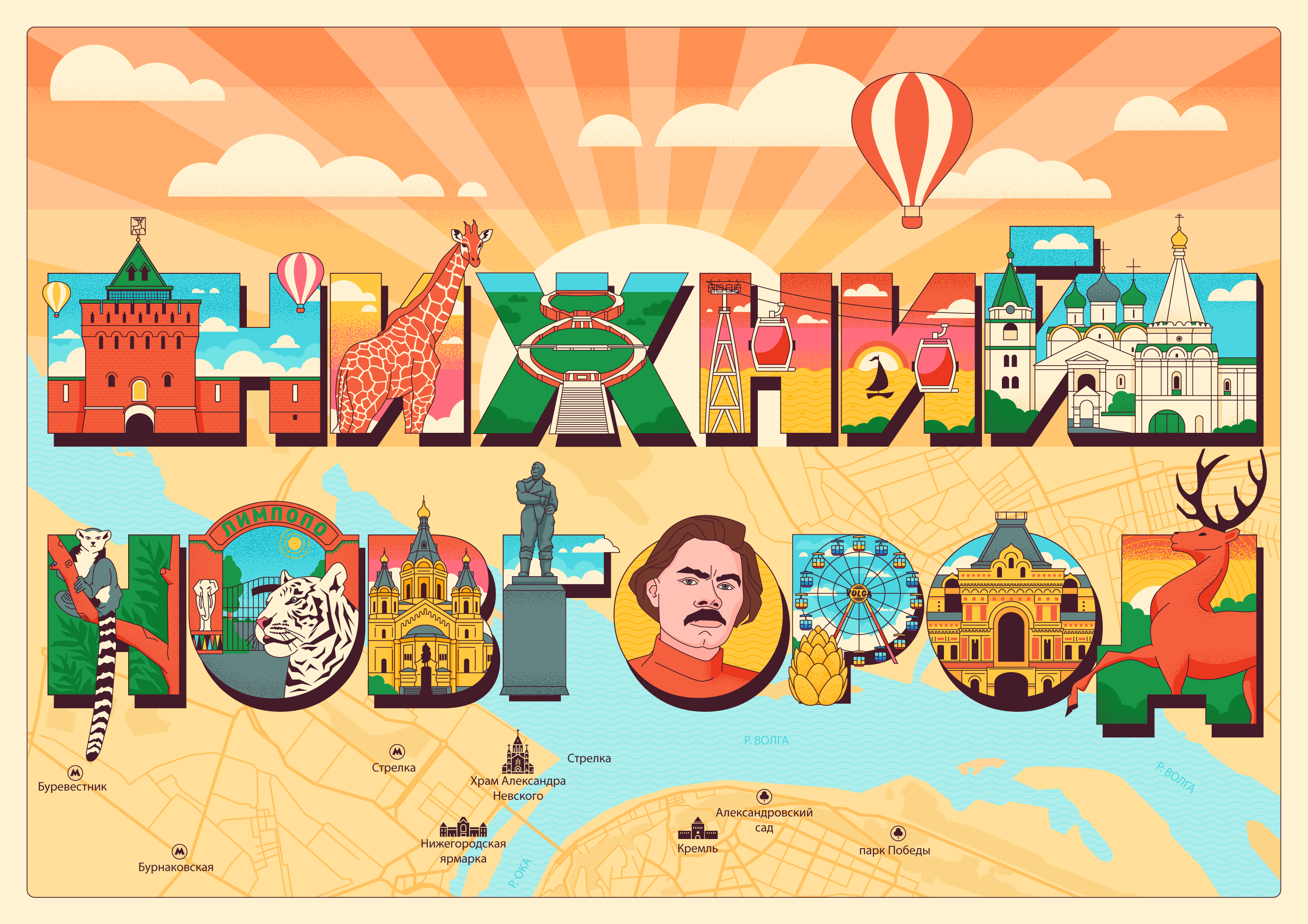Nizhny Novgorod Illustrated design giraffe graphic design graphics illustration landmark lemur line personality postcard tiger typography vector