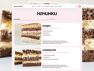 Dessertikoff Website clean desert design desktop grid internal page layout minimal store stuffing ui ux web