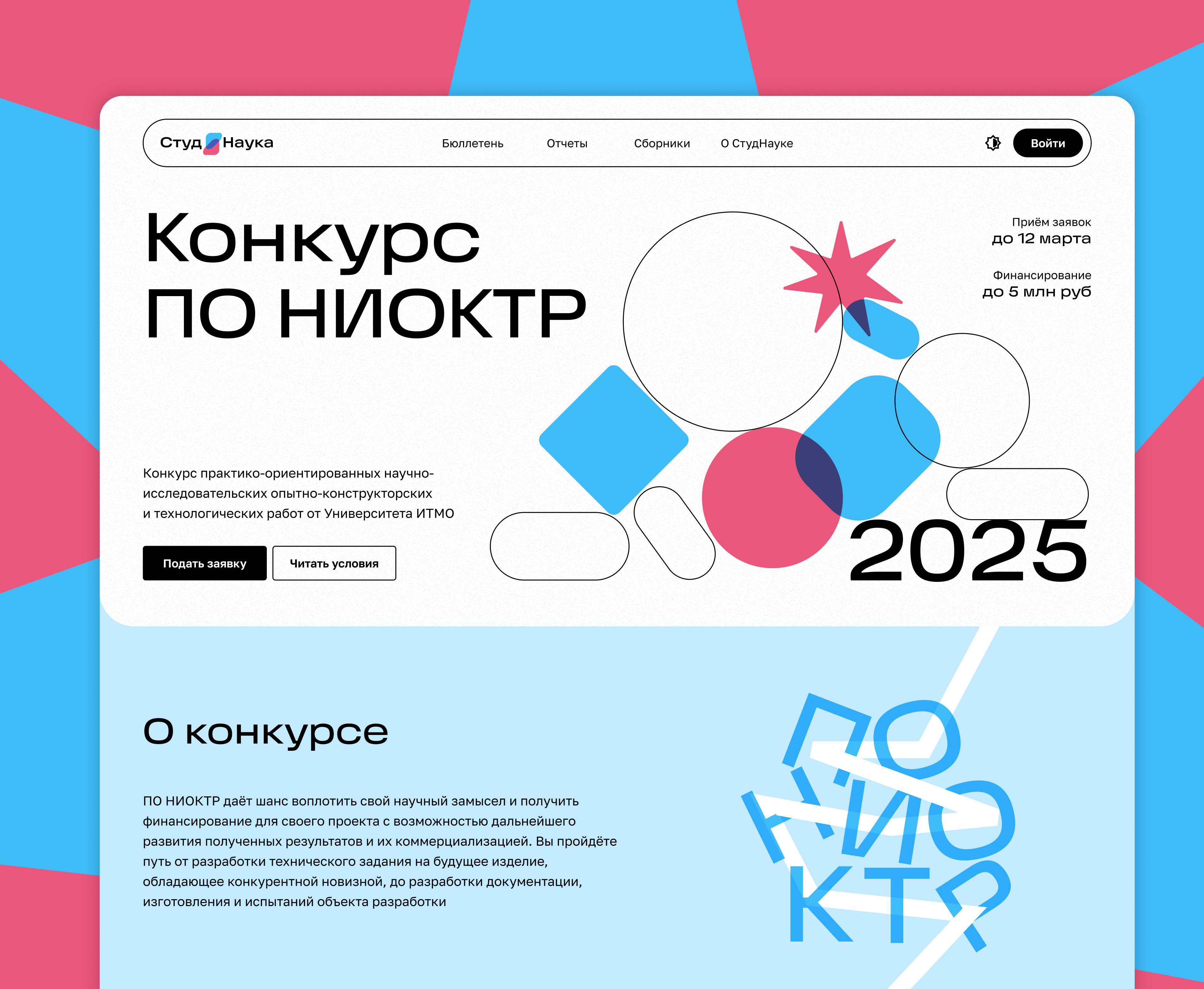 Science contest web-site | ITMO clean desktop graphic design minimalism ui web