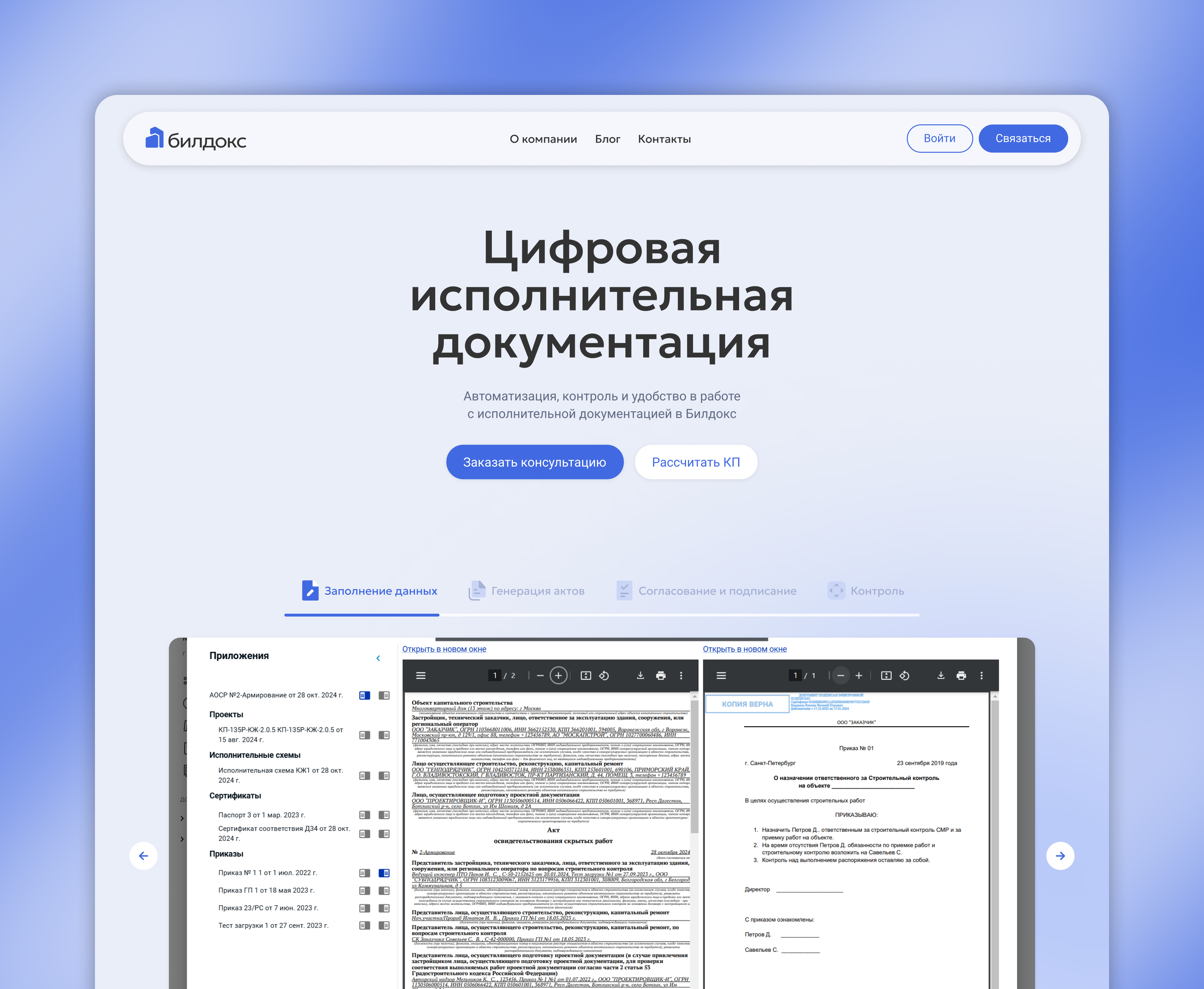 B2B SaaS corporate site | Builddocs b2b blue branding corporate desktop landing minimalism saas ui web