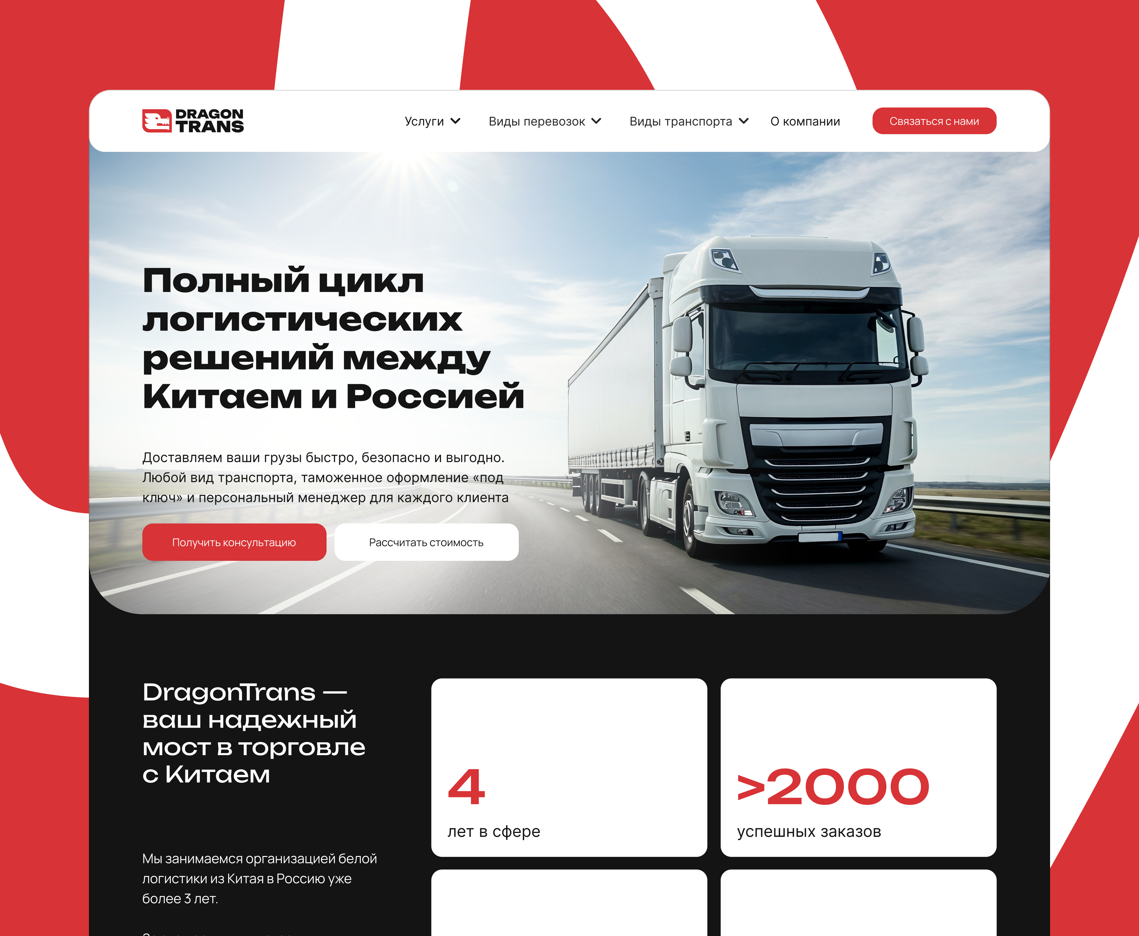 Logistic company site | Corporate web corporate delivery desktop logistic red ui web