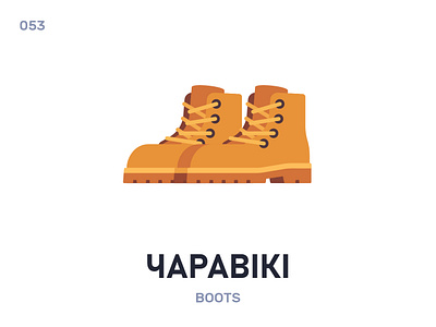 Чаравíкі / Boots belarus belarusian language daily flat icon illustration vector