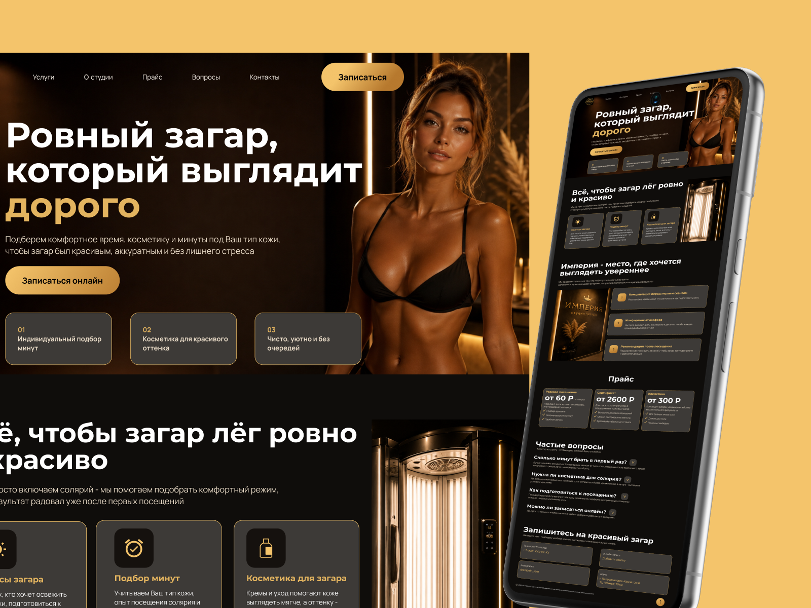 Empire — Tanning Studio Landing Page