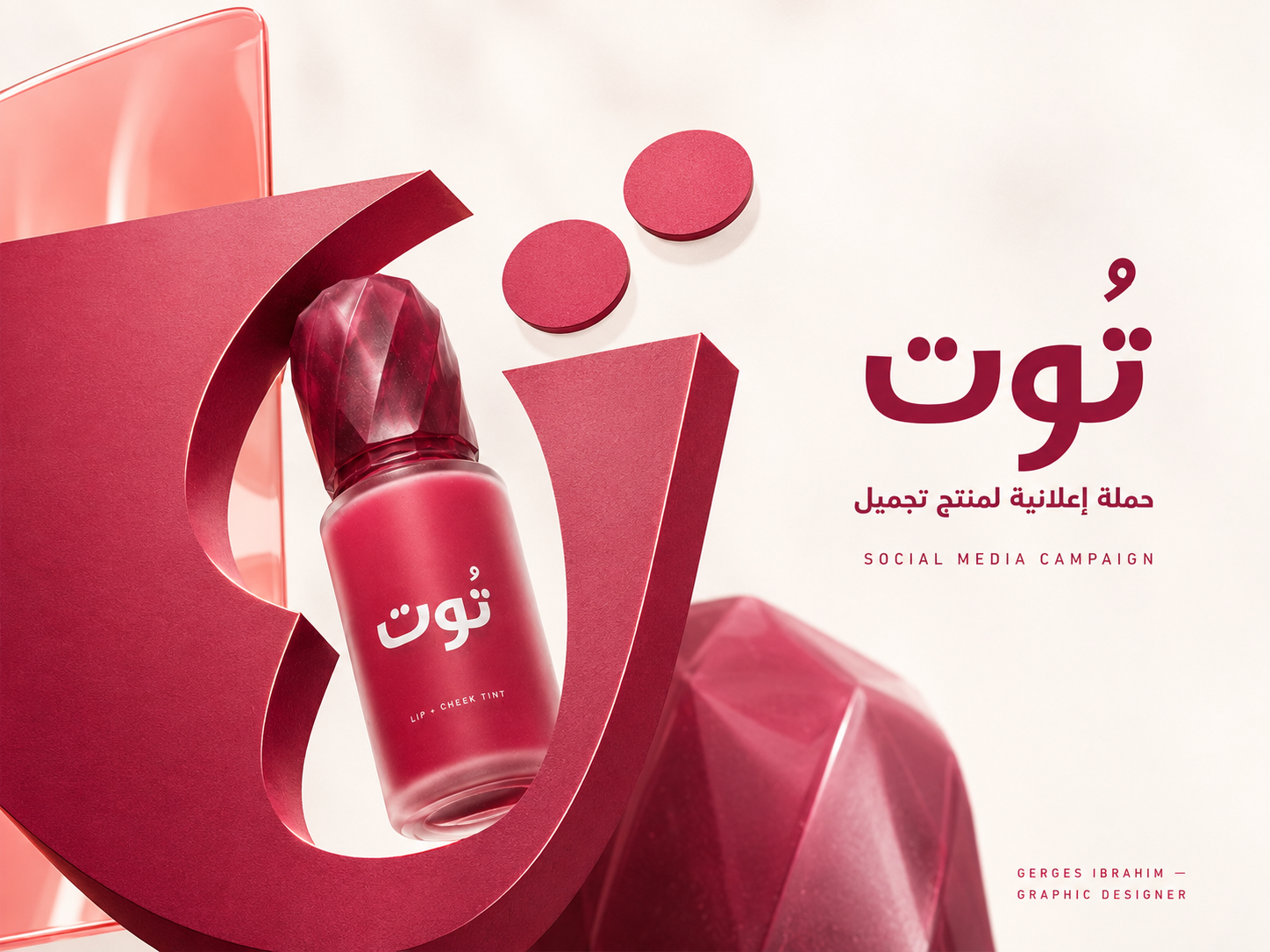 TOOT — Arabic Beauty Social Media Campaign arabic branding arabic typography art direction beauty advertising beauty campaign campaign design cheek tint cosmetics dribbble graphic design lip tint product cgi product visualization social media design