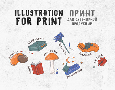 ILLSTRATION for print/ ПРИНТ для сувенирной продукции branding design graphic design graphic elements illustration print typography