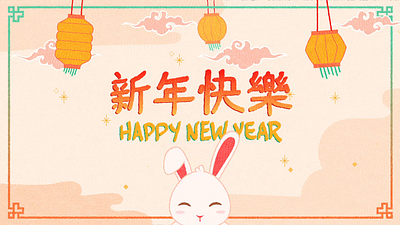 Happy New Year! '23 bunny chinese chinese new year cny colorful cute happy new year illustration lantern lny loop lunar new year rabbit text text animation