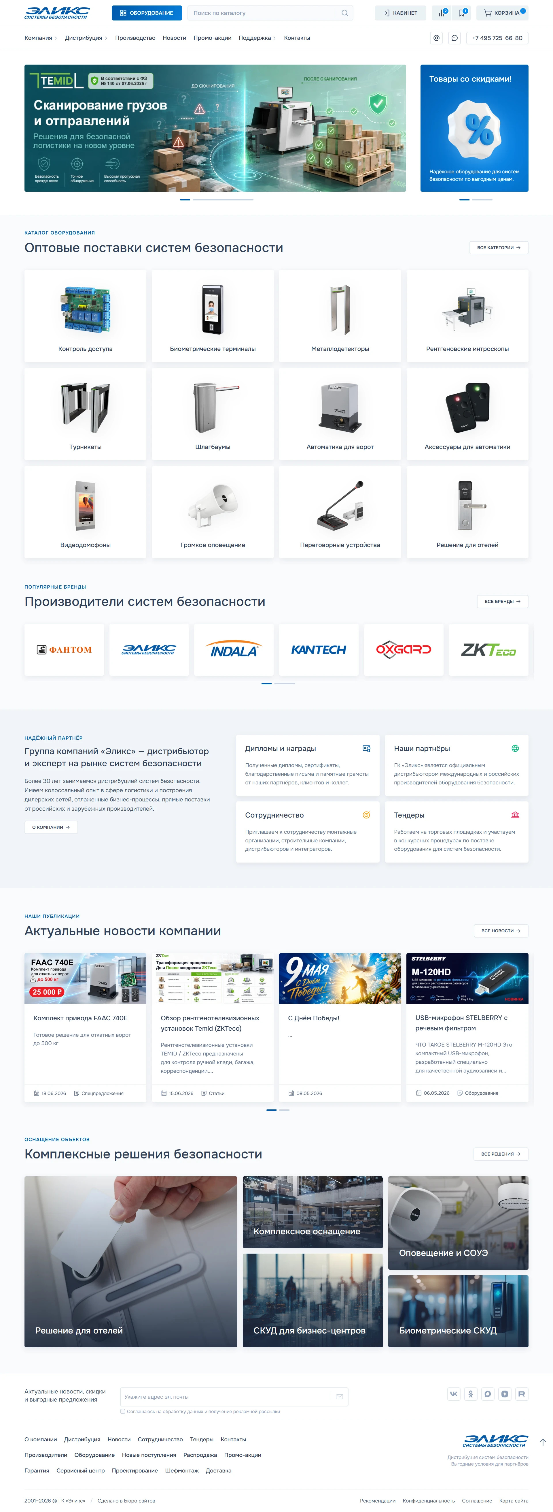 ГК «Эликс» cs cart development php ui uikit website