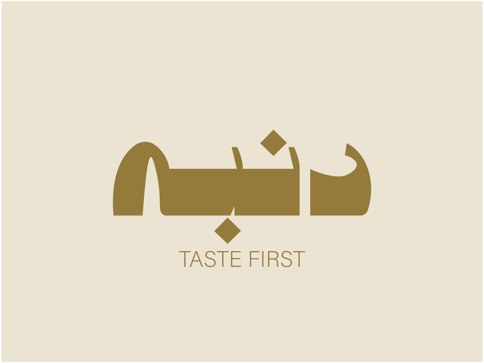 Arabic Calligraphy Cafe Logo & Brand Identity 3x branding arabic calligraphy arabic logo bakery logo brand identity cafe branding cultural design custom typography food branding logotype modern logo restaurant branding typography logo visual identity
