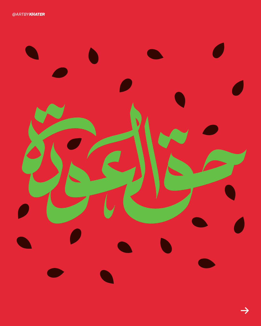 Old-school Ruq’ah script, but with a fresh, dynamic twist. arabic calligraphy design illustration lettering logo typography تايبوجرافي خط