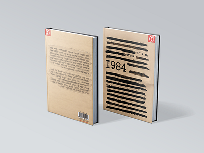 "1984" Book Cover redesign 1984 book branding design graphic design