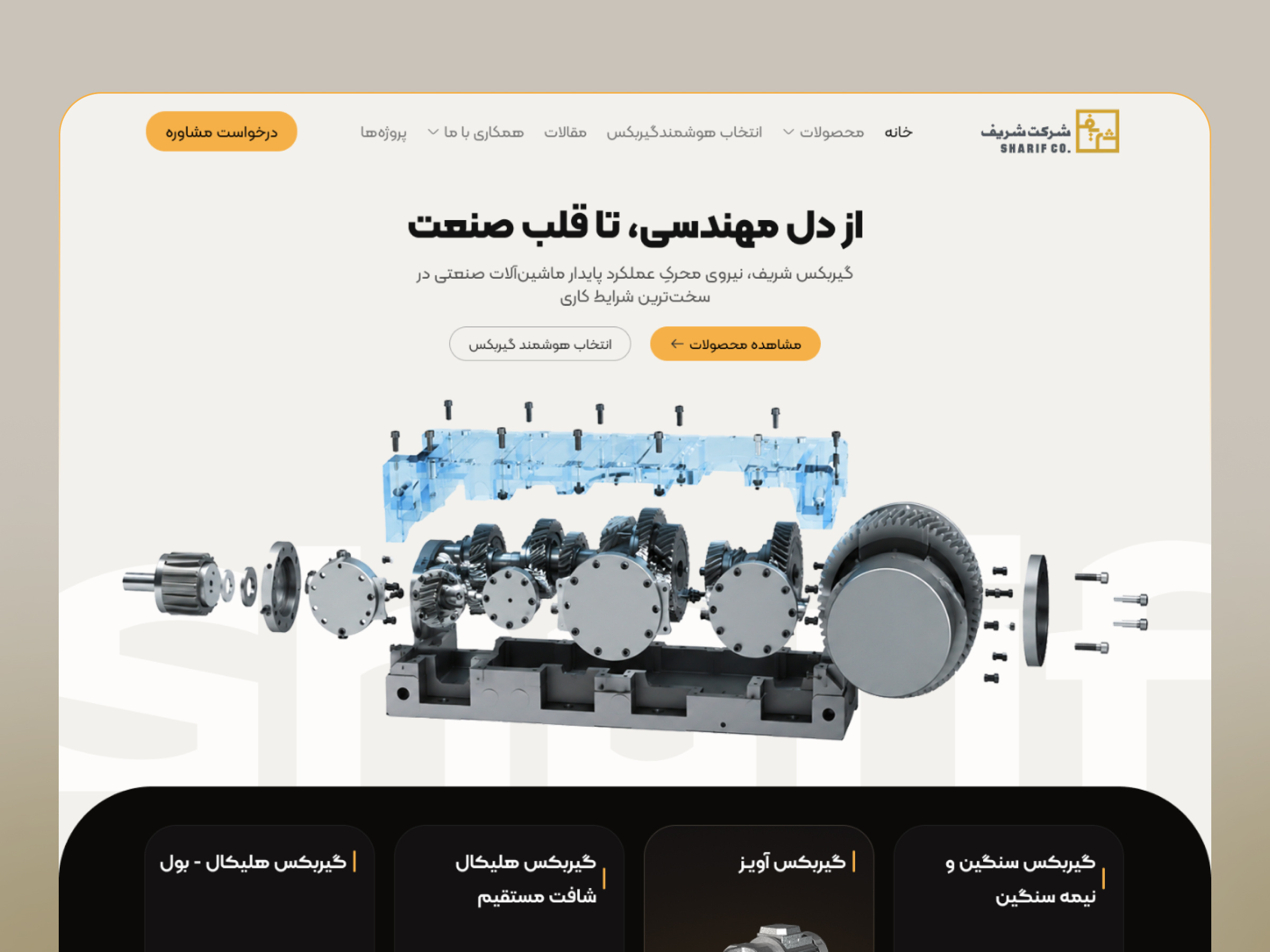Sharif Gearbox — Industrial B2B Website figma industrial landing page saas ui uiux ux web design