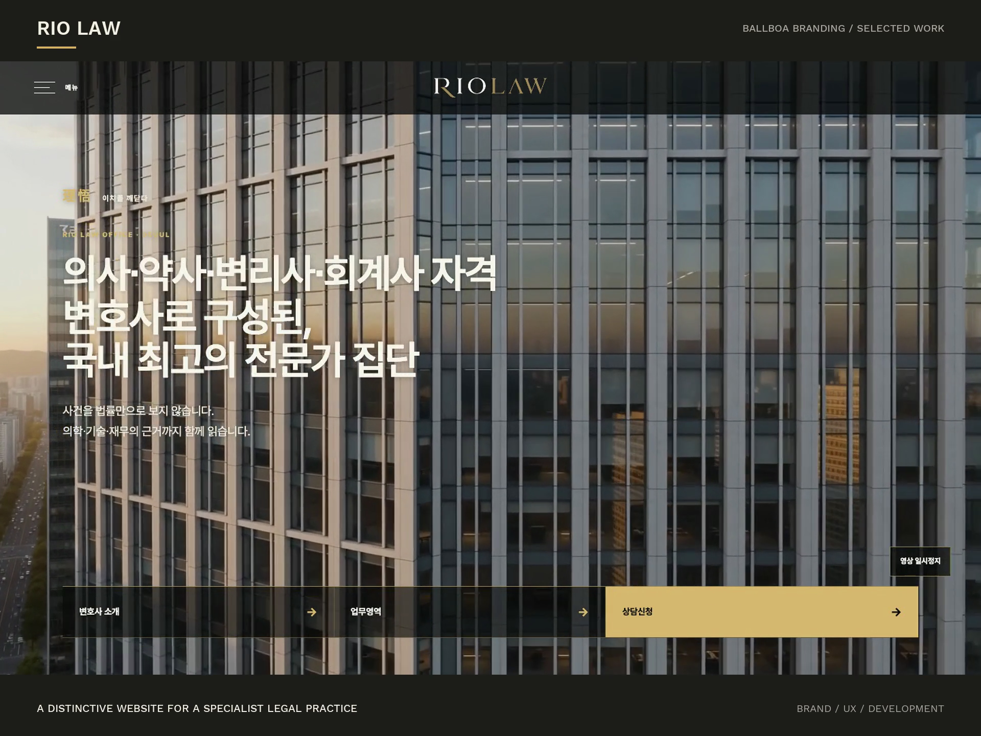 RIO Law — A Cinematic Legal Brand Experience branding law firm legal website typography ui design ux design video web design