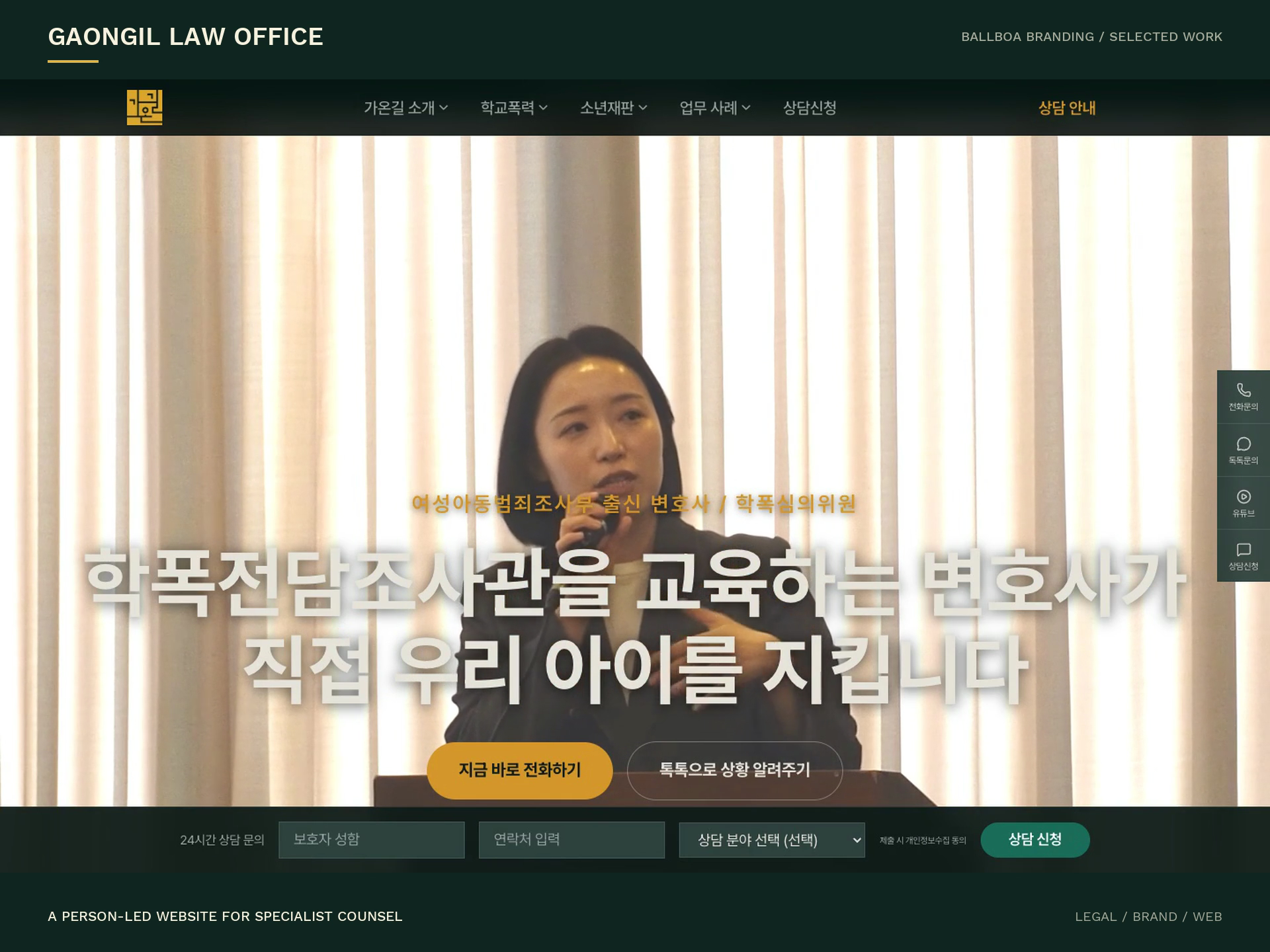 Gaongil Law Office — Expertise, in Motion branding law firm legal website personal branding professional services ui design ux design video web design