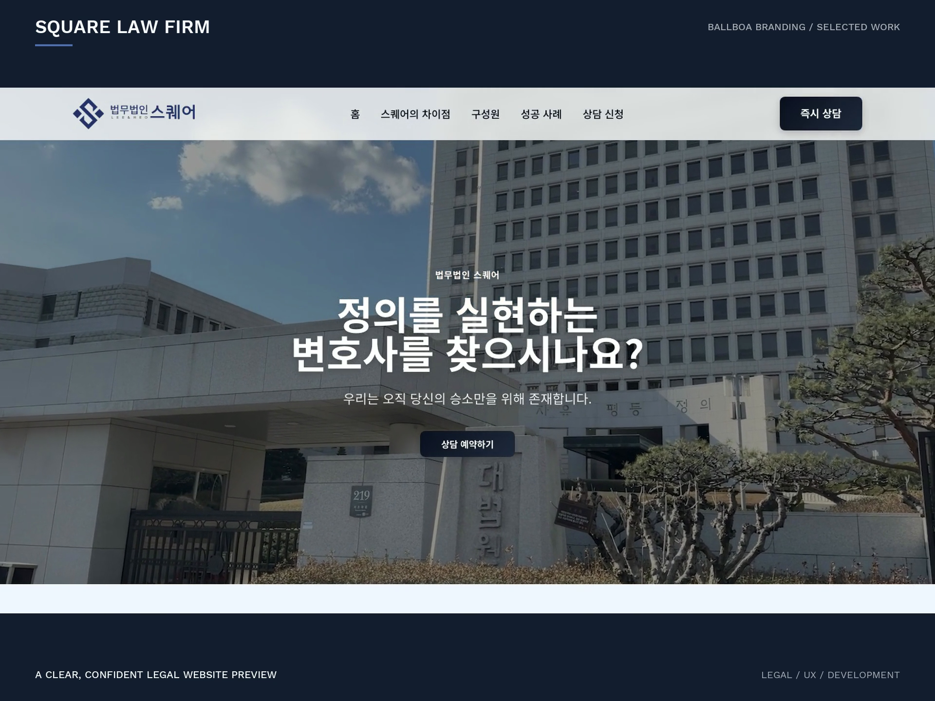 Square Law Firm — A Clear Architectural Identity branding law firm legal website professional services typography ui design ux design video web design