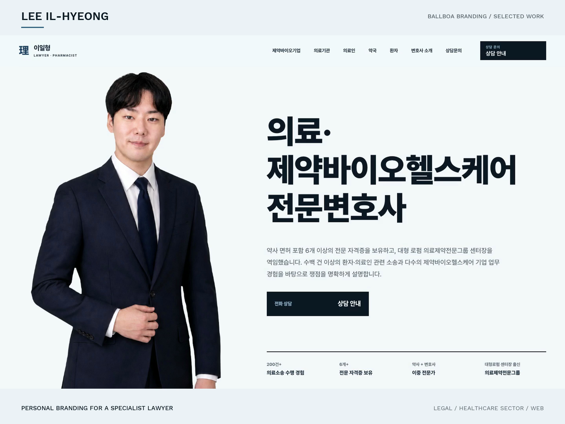 Lee Il-Hyeong — A Healthcare Law Specialist Website healthcare lawyer legal website personal branding professional services typography ui design ux design web design