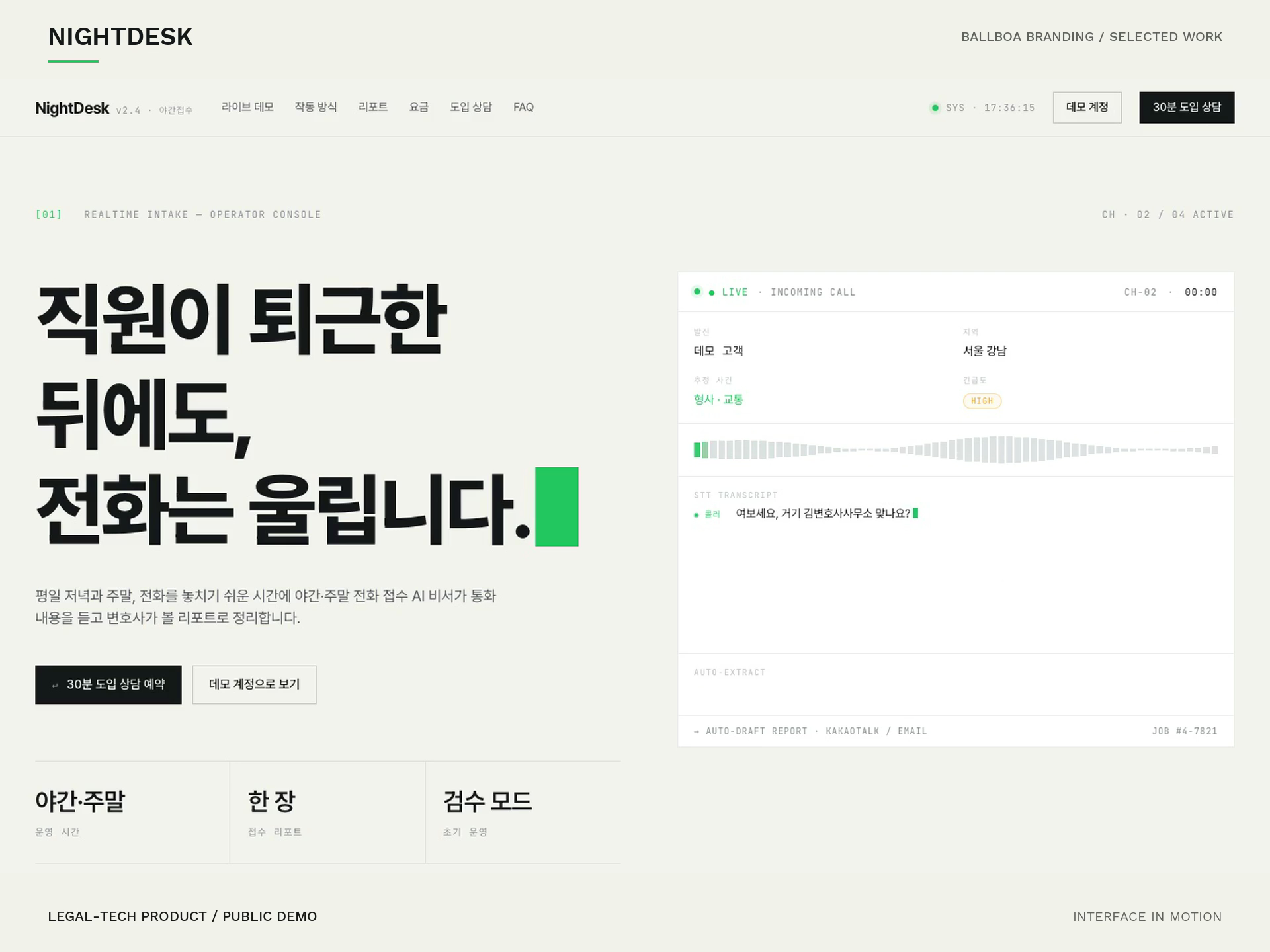 NightDesk — A Legal-Tech Product in Motion animation dashboard landing page legal tech product design saas ui design ux design web design