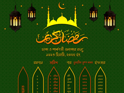 Ramadan Calander For Dhaka Bangladesh 2023 branding design fast graphic design illustration logo ramadan ramadan kareem ui رمضان رمضان كريم মাহে রমজান রমজানুল মোবারক রমজানের ক্যালেন্ডার রমজানের সময়সূচি সাহরী ও ইফতারের সময়সূচী